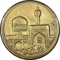 مدال یادبود امام رضا (ع) بدون تاریخ - متفاوت - EF - جمهوری اسلامی