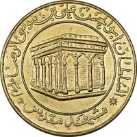 مدال برنز یادبود امام رضا (ع) - مشهد مقدس - متفاوت - AU - جمهوری اسلامی