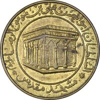 مدال برنز یادبود امام رضا (ع) - مشهد مقدس - متفاوت - EF - جمهوری اسلامی