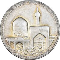 مدال یادبود امام رضا (ع) بدون تاریخ - بزرگ - EF - محمد رضا شاه