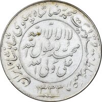 مدال یادبود میلاد امام رضا (ع) 1333 - EF - محمد رضا شاه