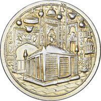 مدال یادبود میلاد امام رضا (ع) 1338 - EF - محمد رضا شاه