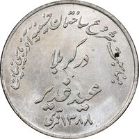 مدال حسینیه آذربایجانیان در کربلا 1348 - MS63 - محمد رضا شاه