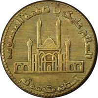 مدال یادبود حضرت معصومه 1384 - متفاوت - EF - جمهوری اسلامی