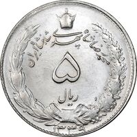 سکه 5 ریال 1339 - MS64 - محمد رضا شاه