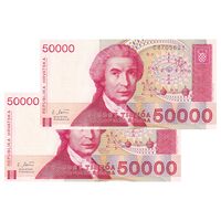 اسکناس 50000 دینار 1993 جمهوری - جفت - UNC64 - کرواسی