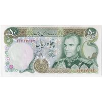 اسکناس 50 ریال (آموزگار - یگانه) پرفیکس 1 - تک - UNC62 - محمد رضا شاه