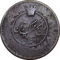 سکه 2 شاهی بدون تاریخ - VG - ناصرالدین شاه
