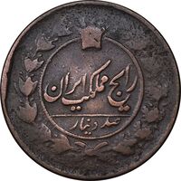 سکه 100 دینار تاریخ نامشخص - VF30 - ناصرالدین شاه