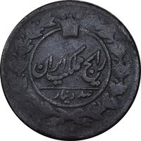 سکه 100 دینار تاریخ نامشخص - VG - ناصرالدین شاه