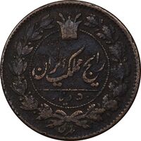سکه 50 دینار 1295 - VF25 - ناصرالدین شاه