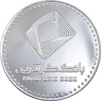 مدال یادبود بیستمین سالگرد تاسیس بانک کارآفرین - UNC - جمهوری اسلامی