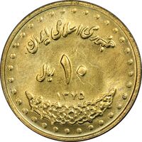 سکه 10 ریال 1375 فردوسی - MS61 - جمهوری اسلامی