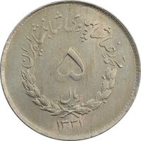 سکه 5 ریال 1331 مصدقی - AU55 - محمد رضا شاه