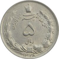 سکه 5 ریال 1338 (نازک) - MS62 - محمد رضا شاه