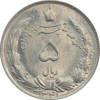 سکه 5 ریال 1341 - MS62 - محمد رضا شاه