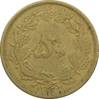 سکه 50 دینار 1322 (واریته تاریخ) برنز - VF35 - محمد رضا شاه