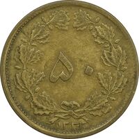 سکه 50 دینار 1332 (باریک) برنز - EF40 - محمد رضا شاه