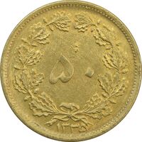 سکه 50 دینار 1335 برنز - MS62 - محمد رضا شاه