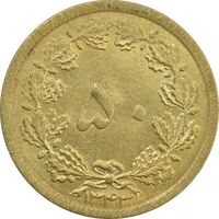 سکه 50 دینار 1343 - MS64 - محمد رضا شاه