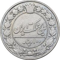 سکه 100 دینار 1305 نیکل - VF30 - رضا شاه