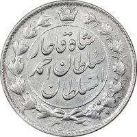 سکه 2 قران 1327 - با تاج محمد علی - AU58 - احمد شاه