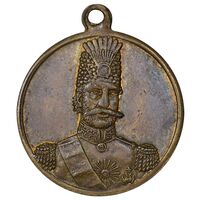 مدال آویز برنز یادبود بازدید شاه از انگلستان 1290 - AU58 - ناصرالدین شاه