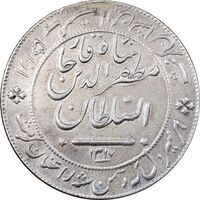 مدال نقره شیردل 1317 - AU - مظفرالدین شاه