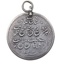 مدال نقره شیردل - VF35 - محمد شاه قاجار