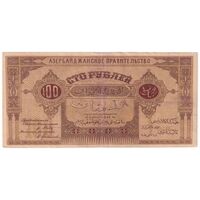 اسکناس 100 منات 1919 جمهوری دموکراتیک - تک - VF - آذربایجان