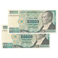 اسکناس 50000 لیره بدون تاریخ (1995-1999) سری L جمهوری - جفت - UNC62 - ترکیه