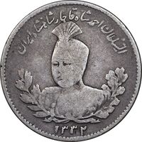 سکه 500 دینار 1332 تصویری - دو تاریخ - VF25 - احمد شاه