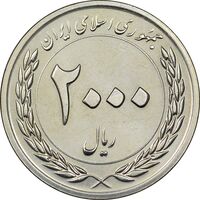 سکه 2000 ریال 1389 - چرخش 60 درجه - MS61 - جمهوری اسلامی