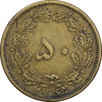 سکه 50 دینار 1316 برنز - EF40 - رضا شاه