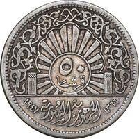 سکه 50 قرش 1947 جمهوری - EF40 - سوریه