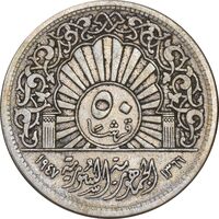 سکه 50 قرش 1947 جمهوری - VF35 - سوریه