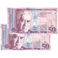 اسکناس 50 درام 1998 جمهوری - جفت - UNC63 - ارمنستان