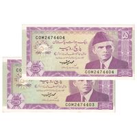 اسکناس 5 روپیه 1997 جمهوری اسلامی - جفت - UNC62 - پاکستان