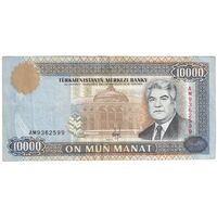 اسکناس 10000 منات 1996 جمهوری - تک - EF - ترکمنستان