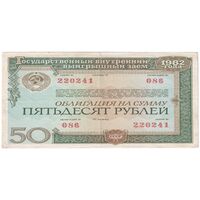 اسکناس 50 روبل 1982 اتحاد جماهیر شوروی - تک - VF - روسیه
