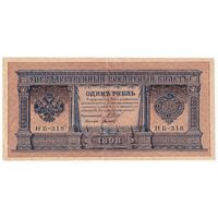 اسکناس 1 روبل 1898 نیکلای دوم - تک - VF - روسیه