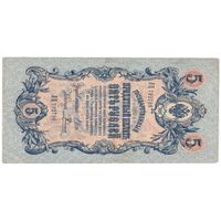 اسکناس 5 روبل 1909 نیکلای دوم - تک - VF - روسیه