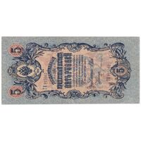 اسکناس 5 روبل 1909 نیکلای دوم - تک - VF - روسیه