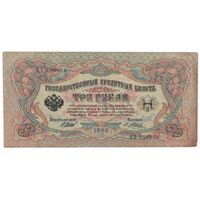 اسکناس 3 روبل 1905 نیکلای دوم - تک - VF - روسیه