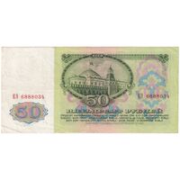اسکناس 50 روبل 1961 اتحاد جماهیر شوروی - تک - VF - روسیه