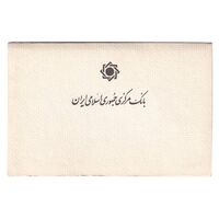 پک سکه های رایج بانک مرکزی (سکه 1 ریال 1371 دماوند) - UNC - جمهوری اسلامی