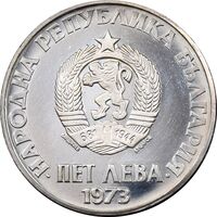 سکه 5 لو 1973 جمهوری خلق - پنجاهمین سالگرد قیام ضد فاشیستی - PF63 - بلغارستان