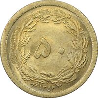 سکه 50 دینار 1354 برنز - MS64 - محمد رضا شاه