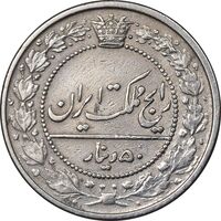 سکه 50 دینار 1321 نیکل - EF40 - مظفرالدین شاه