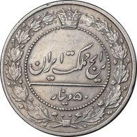 سکه 50 دینار 1337 نیکل - VF35 - احمد شاه